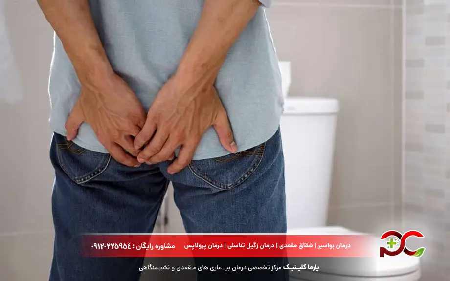 روش‌های درمانی بواسیر 