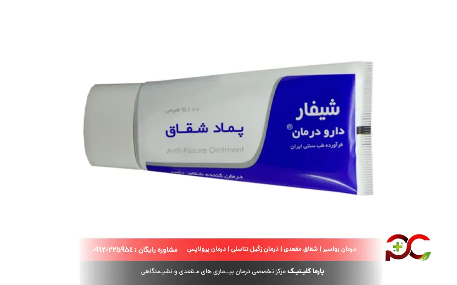 پماد آنتی فیشر