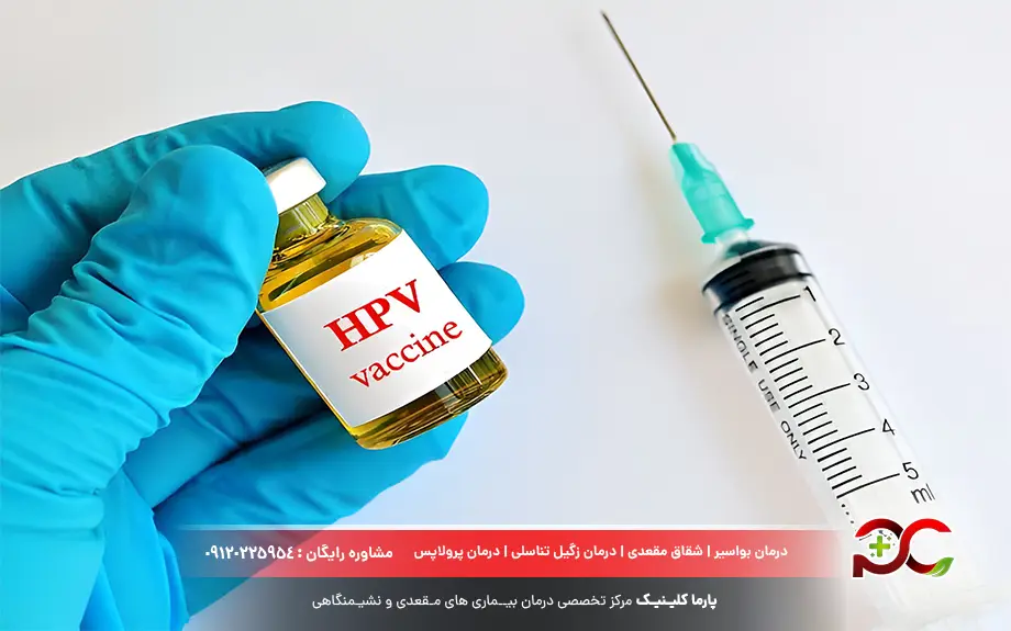 آیا واکسن، از ما در برابر HPV محافظت می کند