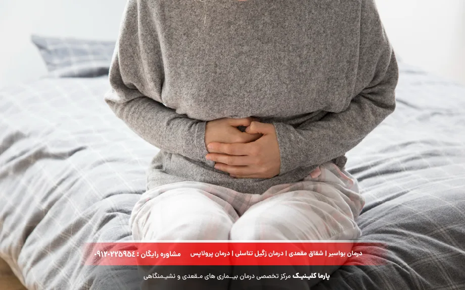 یبوست مزمن از دلایل خونریزی مقعدی است