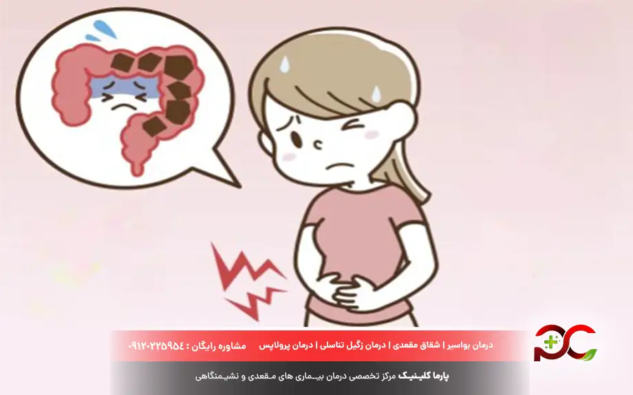 بیماری یبوست