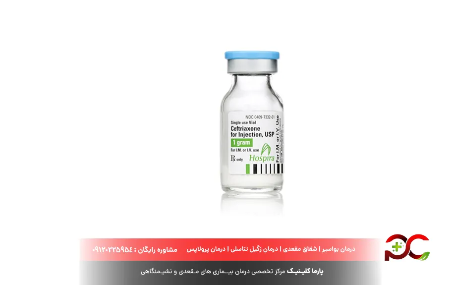 سفتریاکسون