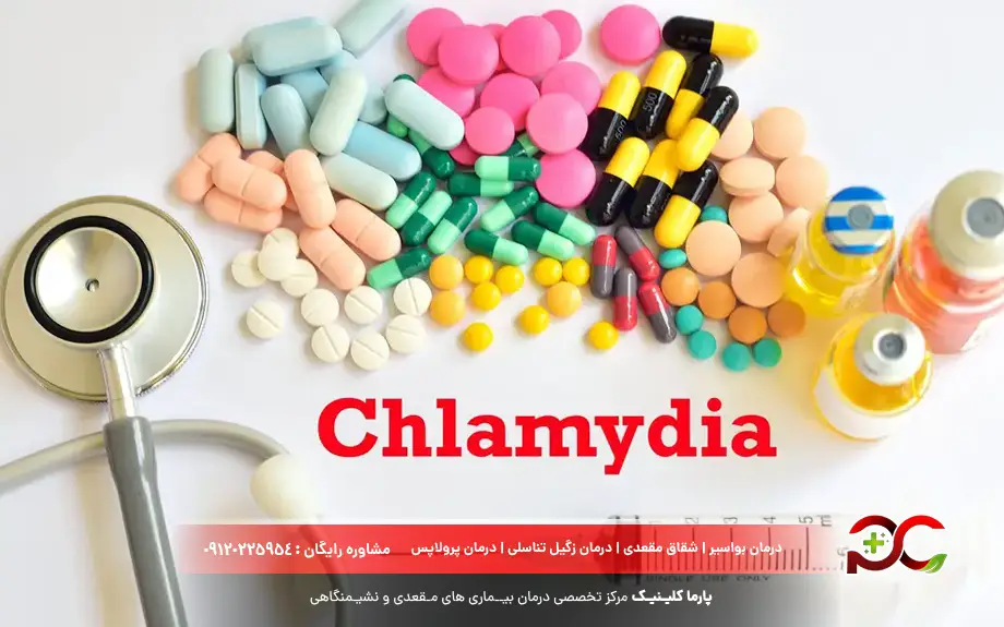 بهترین قرص برای کلامیدیا