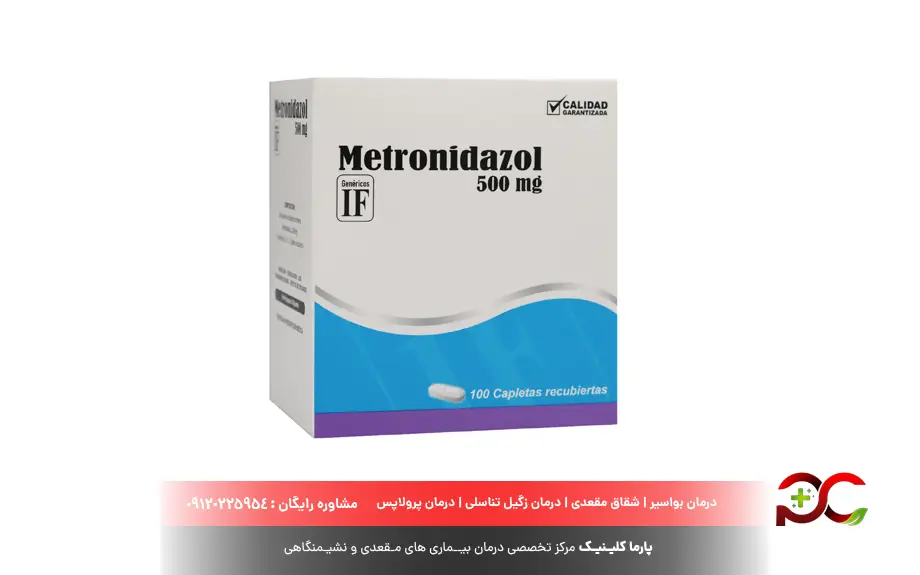 مترونیدازول