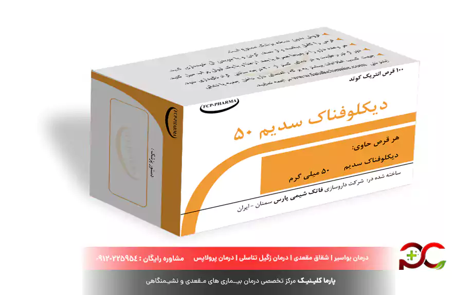 شیاف دیکلوفناک سدیم برای چیست؟