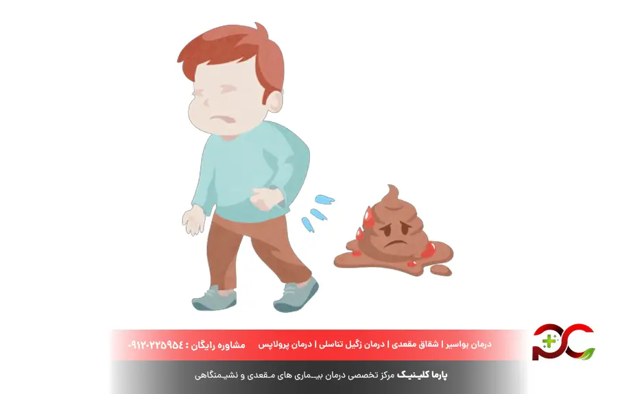 درمان خانگی اسهال خونی در کودکان