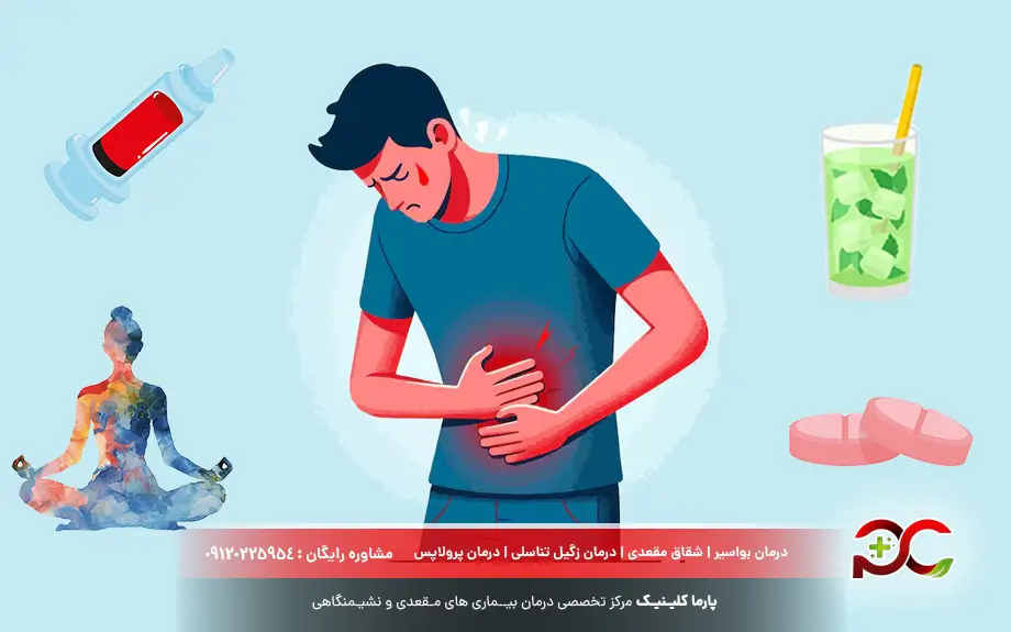 روش های درمان معده درد عصبی