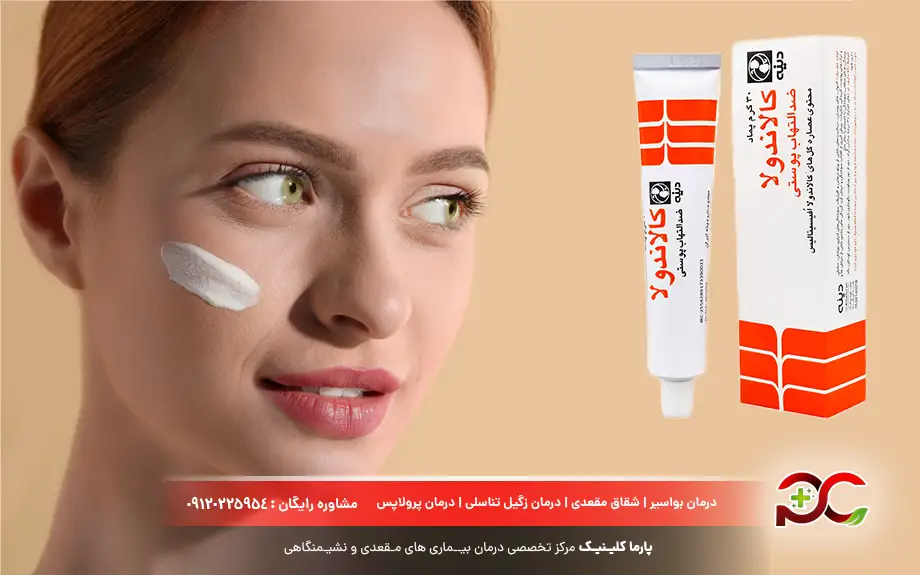 پماد کالاندولا برای لک صورت