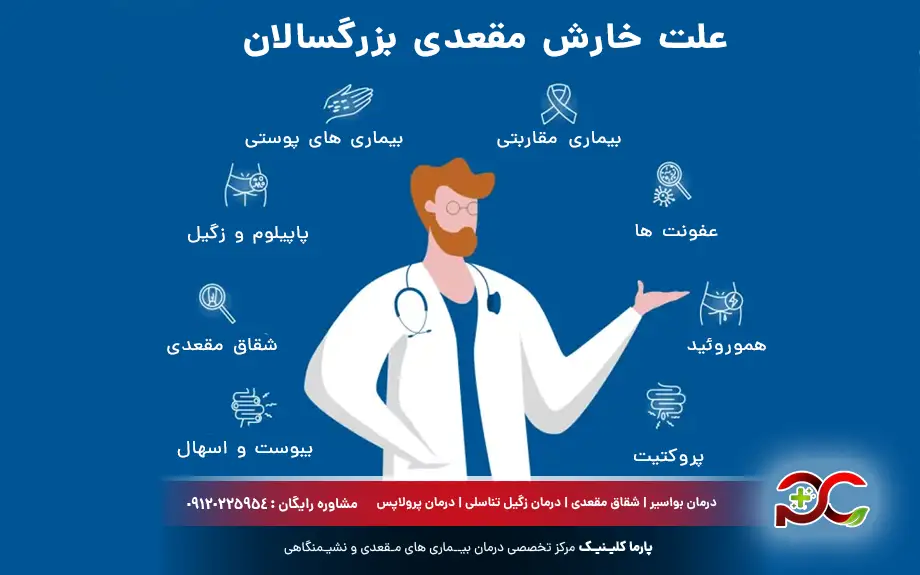 علت خارش مقعدی بزرگسالان