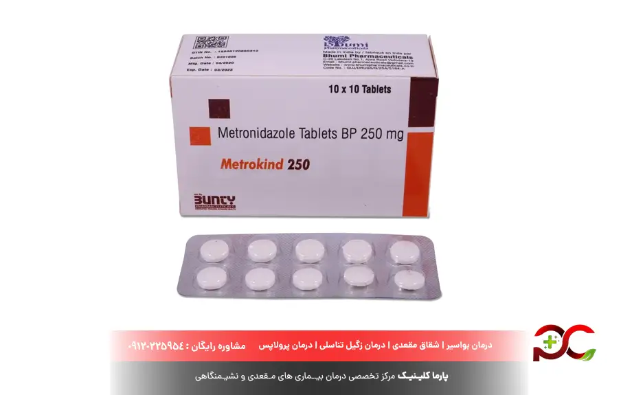 مترونیدازول چیست