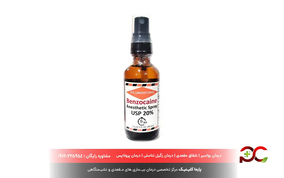 اسپری بیحسی مقعدی