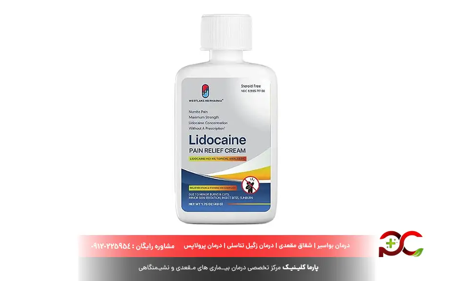 اشکال دارویی لیدوکائین