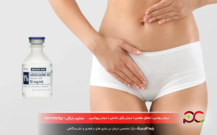 پماد لیدوکائین برای واژن