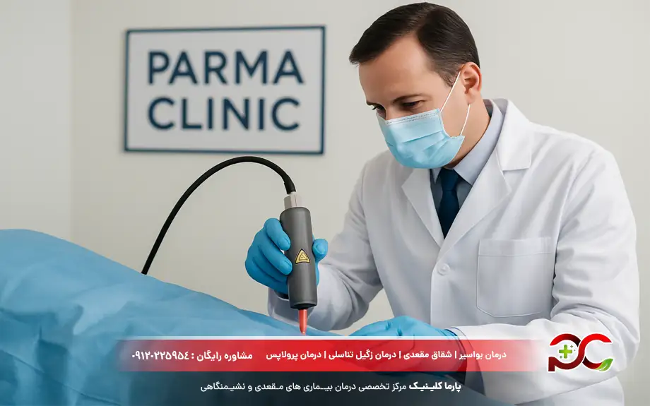 درمان زخم مقعدی با لیزر