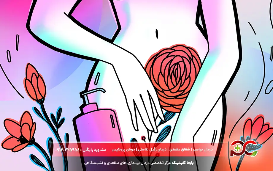 علت گوشتی بودن واژن
